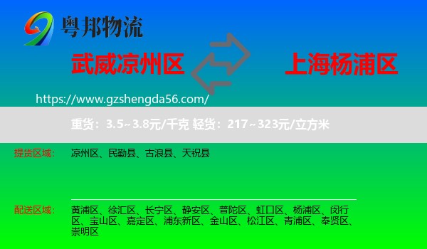 凉州区到杨浦区物流专线