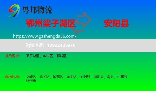 梁子湖区到安阳县物流专线