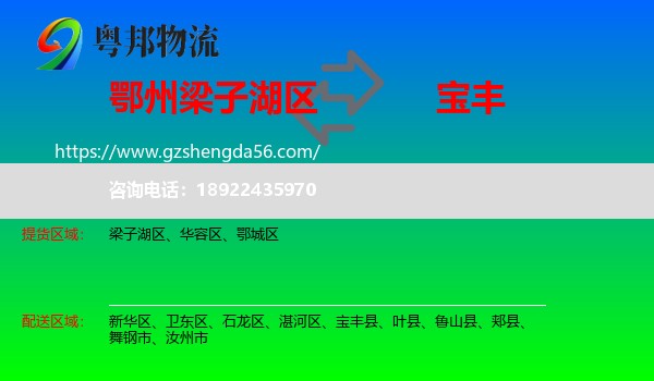 梁子湖区到宝丰县物流专线