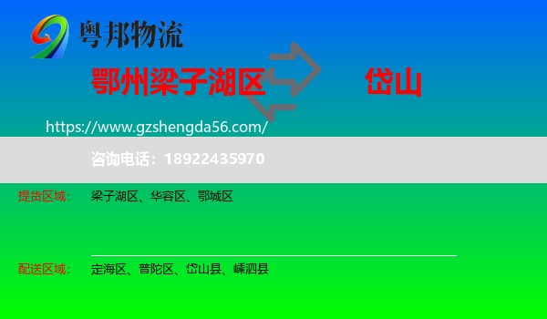 梁子湖区到岱山县物流专线