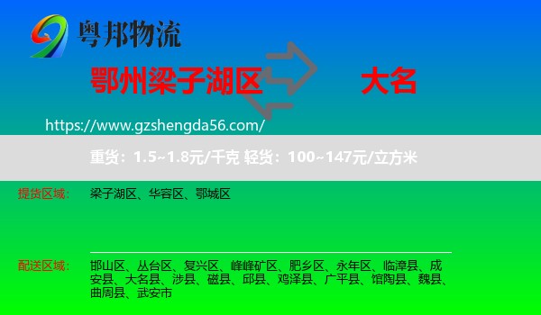 梁子湖区到大名县物流专线