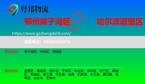 梁子湖区到道里区物流专线