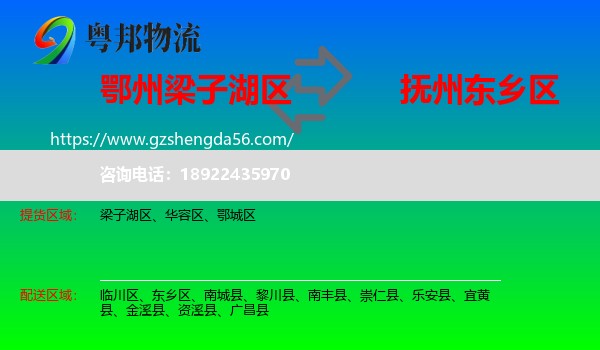 梁子湖区到东乡区物流专线