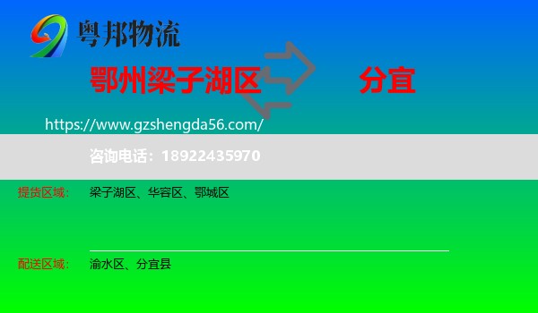 梁子湖区到分宜县物流专线