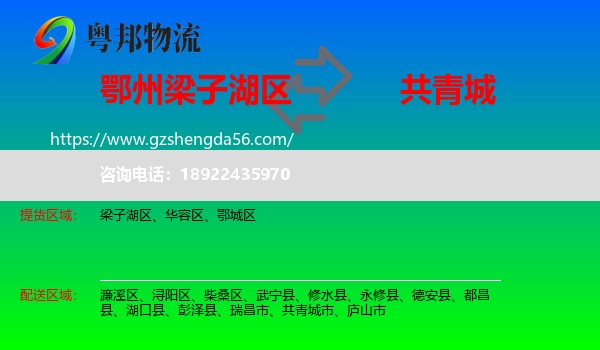 梁子湖区到共青城市物流专线