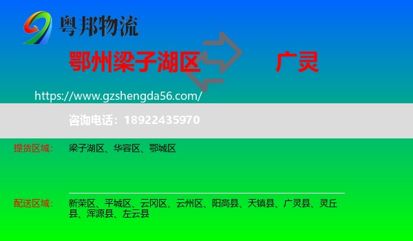 梁子湖区到广灵县物流专线