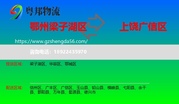 梁子湖区到广信区物流专线