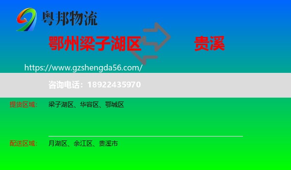 梁子湖区到贵溪市物流专线