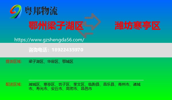 梁子湖区到寒亭区物流专线