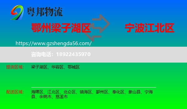 梁子湖区到江北区物流专线