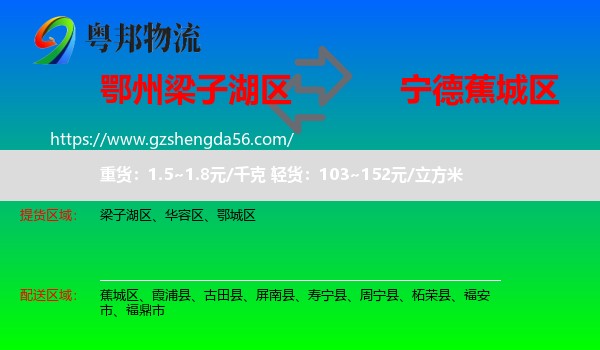 梁子湖区到蕉城区物流专线