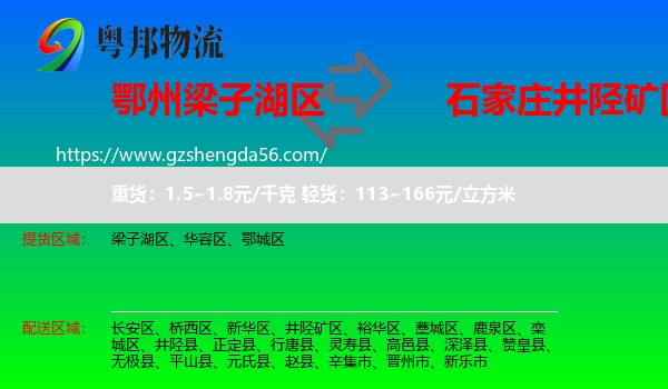 梁子湖区到井陉矿区物流专线