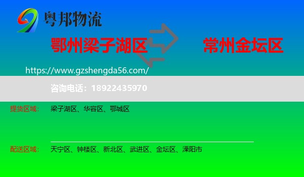 梁子湖区到金坛区物流专线