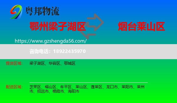 梁子湖区到莱山区物流专线