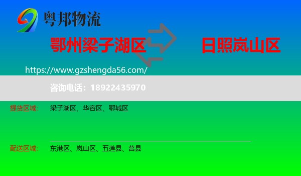 梁子湖区到岚山区物流专线