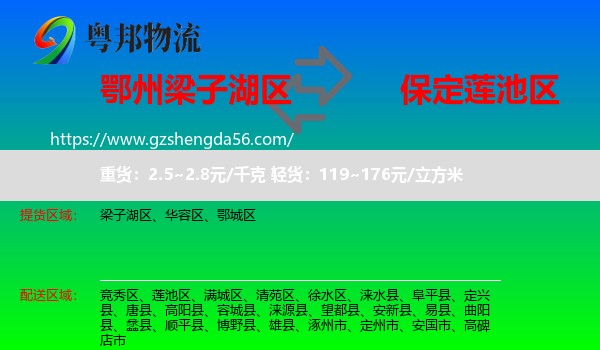 梁子湖区到莲池区物流专线