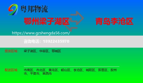 梁子湖区到李沧区物流专线