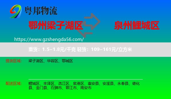 梁子湖区到鲤城区物流专线