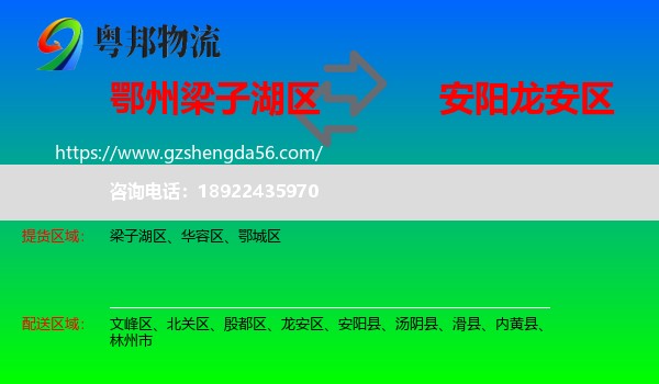 梁子湖区到龙安区物流专线