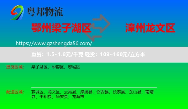 梁子湖区到龙文区物流专线