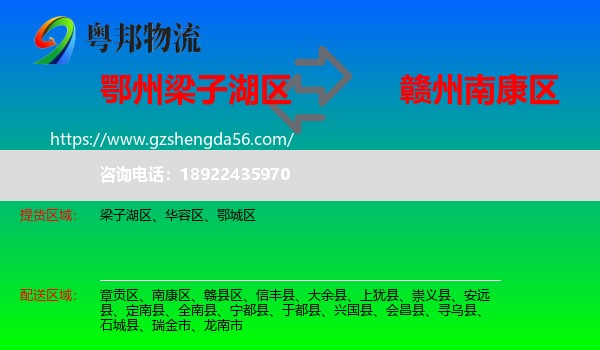 梁子湖区到南康区物流专线