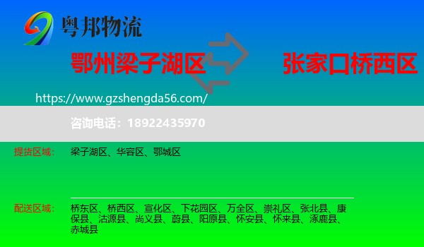 梁子湖区到桥西区物流专线