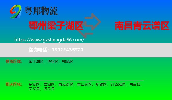 梁子湖区到青云谱区物流专线