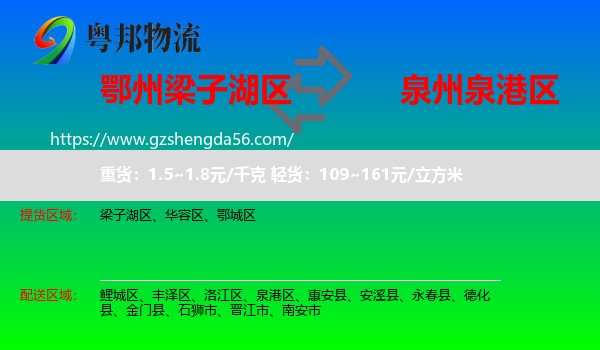 梁子湖区到泉港区物流专线