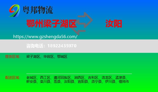 梁子湖区到汝阳县物流专线