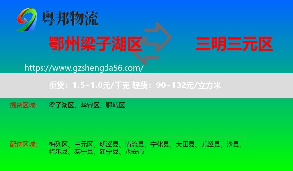 梁子湖区到三元区物流专线