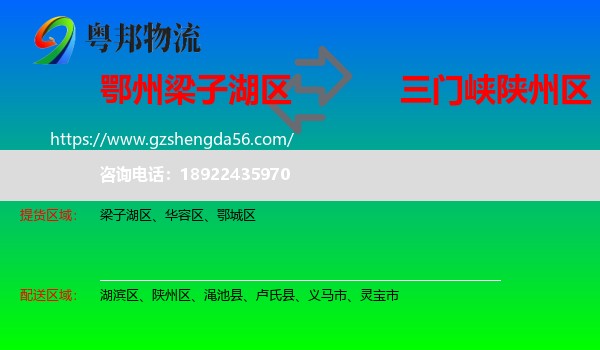 梁子湖区到陕州区物流专线