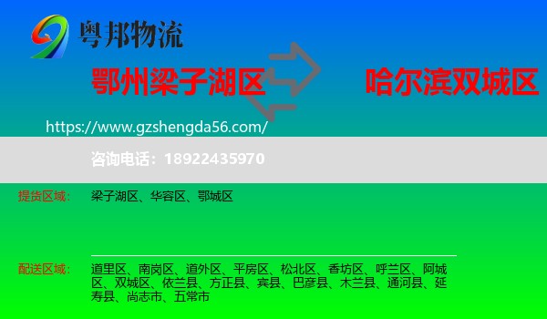 梁子湖区到双城区物流专线
