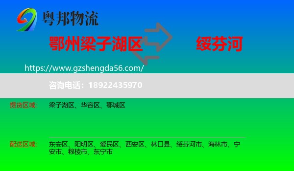 梁子湖区到绥芬河市物流专线