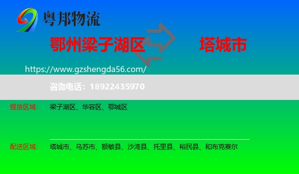 梁子湖区到塔城市物流专线