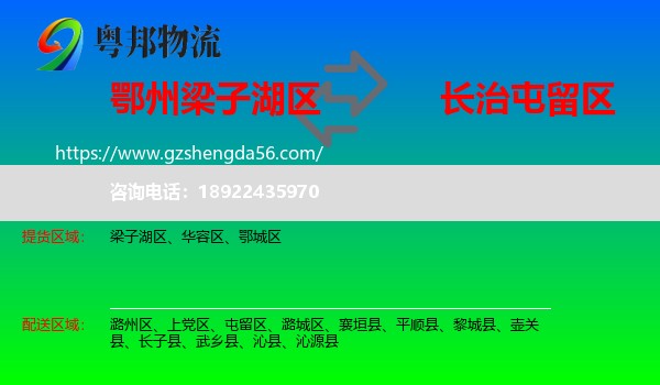 梁子湖区到屯留区物流专线