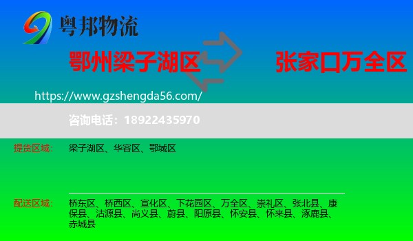 梁子湖区到万全区物流专线