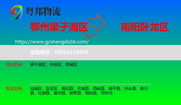 梁子湖区到卧龙区物流专线