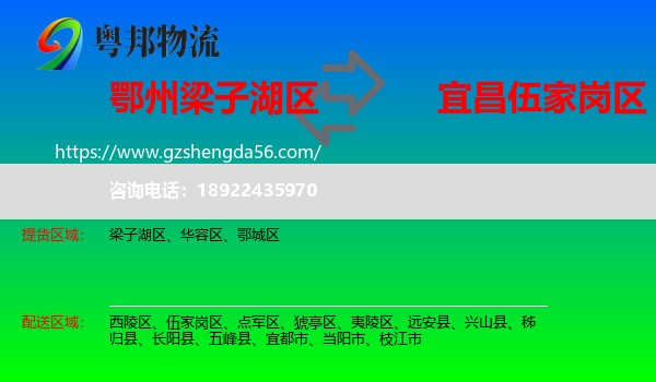 梁子湖区到伍家岗区物流专线