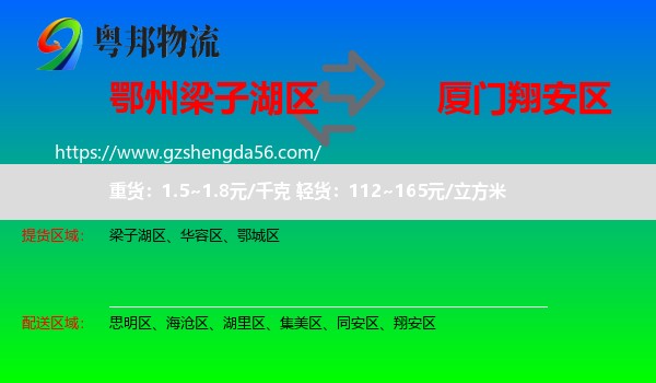 梁子湖区到翔安区物流专线