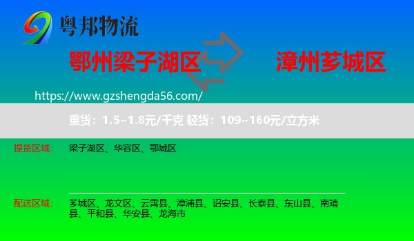 梁子湖区到芗城区物流专线