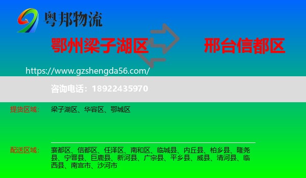 梁子湖区到信都区物流专线