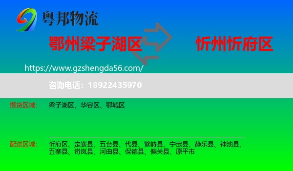 梁子湖区到忻府区物流专线