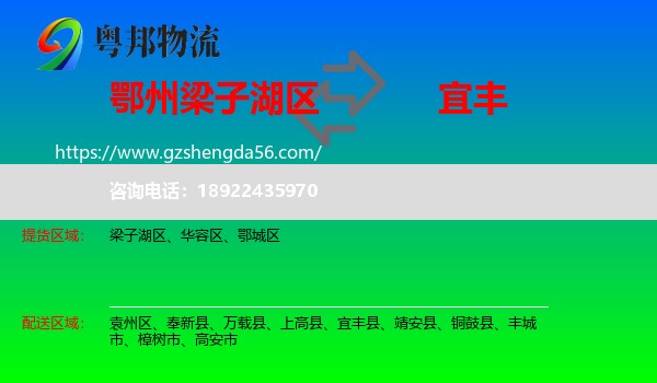 梁子湖区到宜丰县物流专线