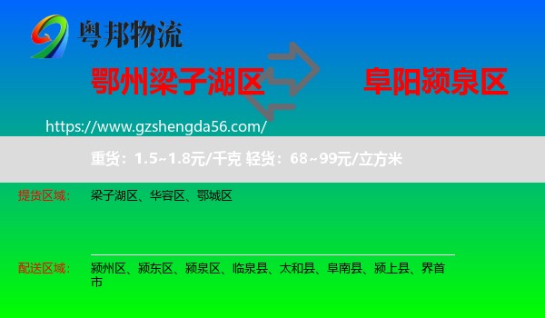 梁子湖区到颍泉区物流专线