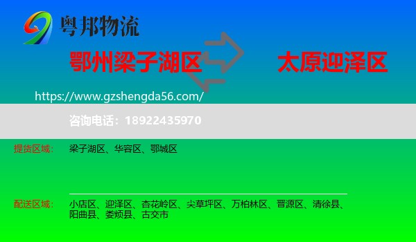 梁子湖区到迎泽区物流专线