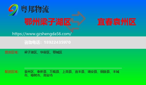 梁子湖区到袁州区物流专线