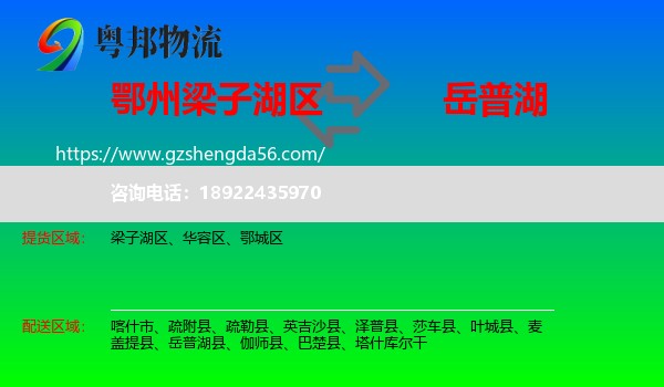 梁子湖区到岳普湖县物流专线