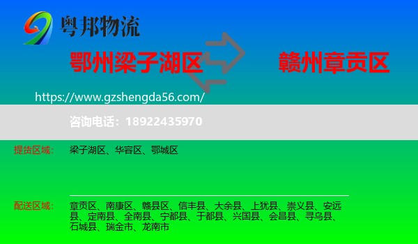 梁子湖区到章贡区物流专线