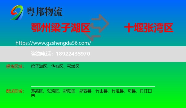 梁子湖区到张湾区物流专线
