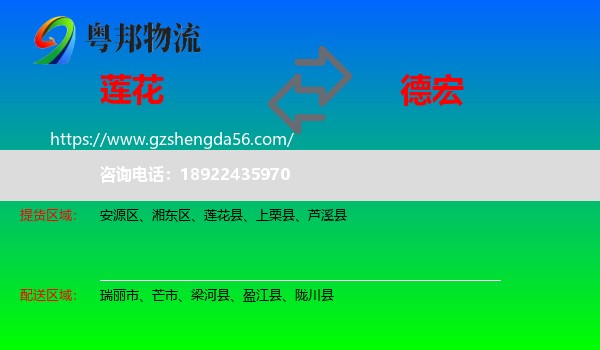 莲花县到德宏物流专线